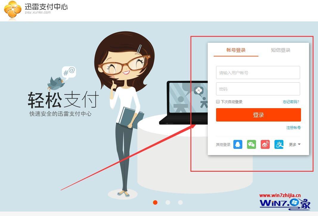 迅雷激活码怎么输入_迅雷激活码的使用方法
