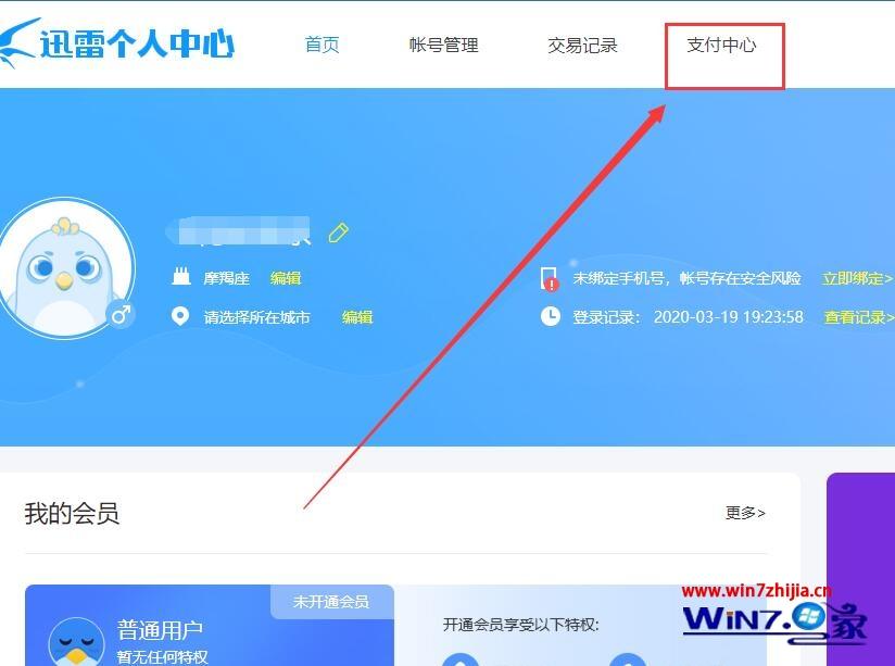 迅雷激活码怎么输入_迅雷激活码的使用方法
