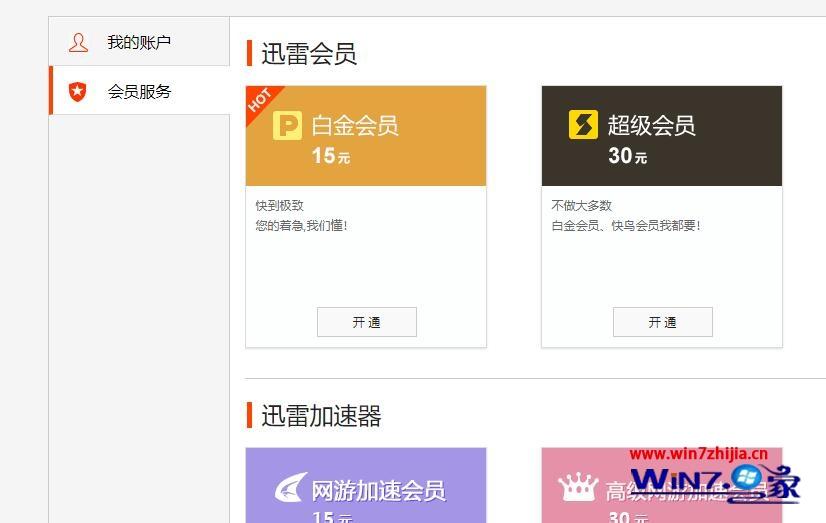 迅雷激活码怎么输入_迅雷激活码的使用方法