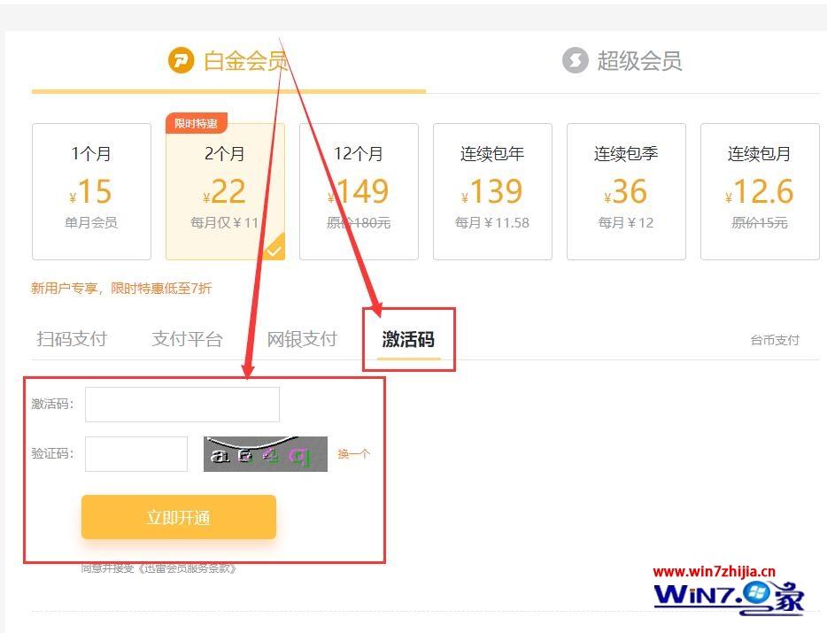 迅雷激活码怎么输入_迅雷激活码的使用方法