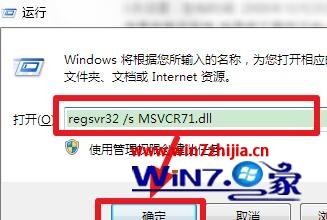 msvcp71.dll丢失怎样修复_电脑提示计算机丢失msvcr71.dll如何解决