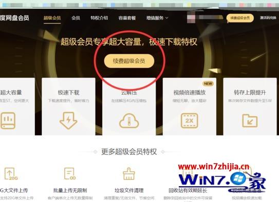 百度网盘下载速度太慢如何提高_百度网盘下载速度很慢怎么解决