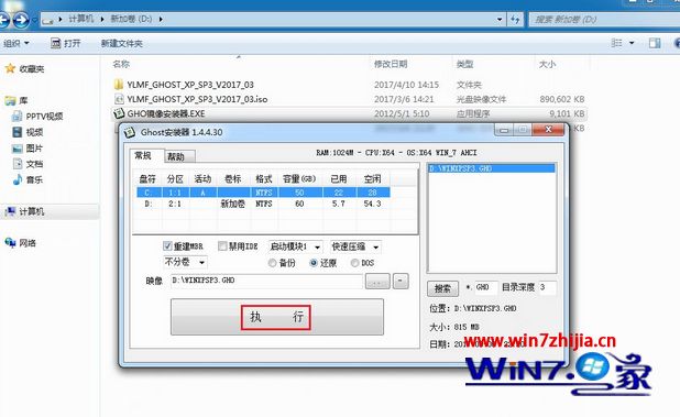 ghost硬盘安装器如何使用_ghost硬盘安装器使用教程