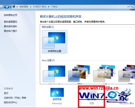 win7如何设置护眼色_win7电脑护眼模式设置方法