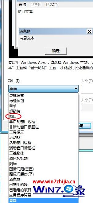 win7如何设置护眼色_win7电脑护眼模式设置方法