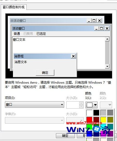 win7如何设置护眼色_win7电脑护眼模式设置方法