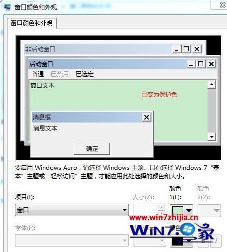 win7如何设置护眼色_win7电脑护眼模式设置方法