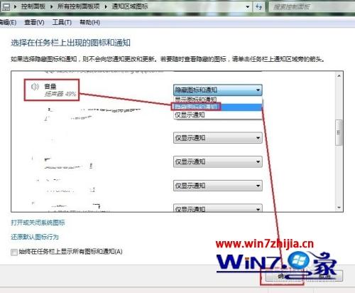 win7声音图标不见了怎么办_win7音量图标不见了如何恢复