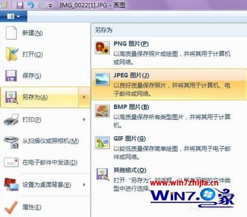 win7图片裁剪方法_怎么在win7裁剪图片