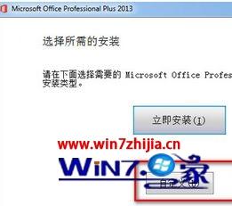 win7无法安装office2013怎么办 win7安装不了office2013如何处理