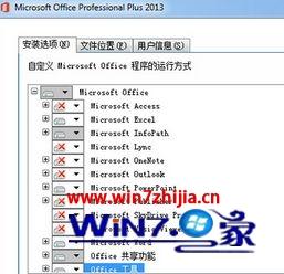 win7无法安装office2013怎么办 win7安装不了office2013如何处理