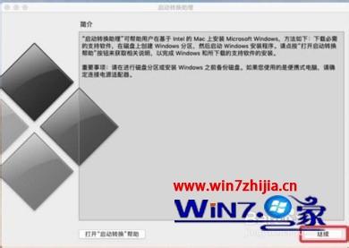 苹果装双系统教程 macbook如何安装双系统