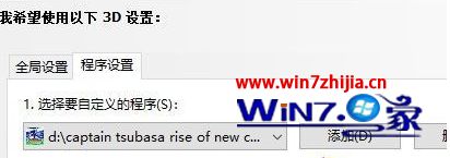 win7系统中玩足球小将:新秀崛起经常出现闪退怎么处理