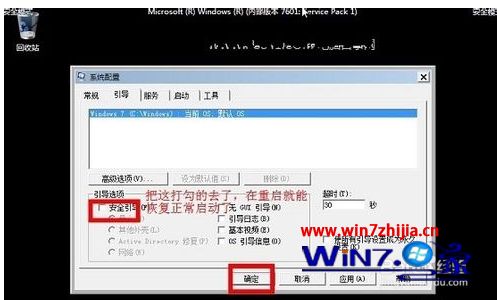 win7安全模式进不去怎么办 win7无法进入安全模式如何解决
