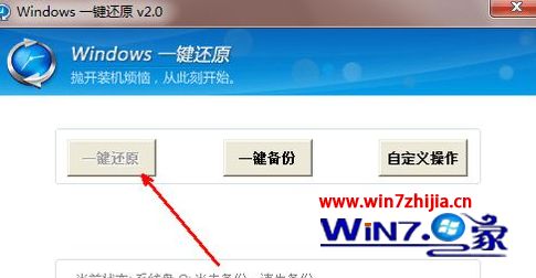 win7系统还原按f几 win7如何一键还原系统