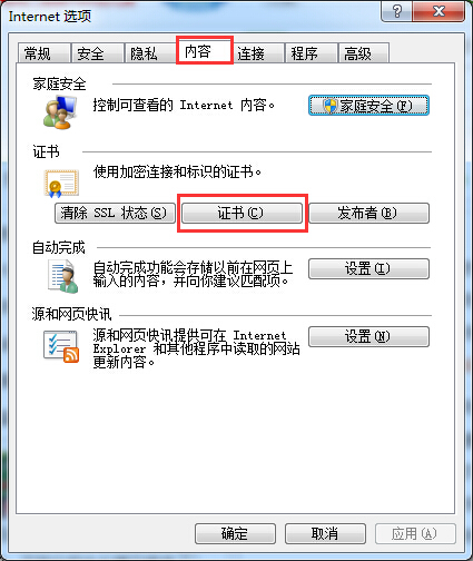 Win7系统ie证书错误的解决方法