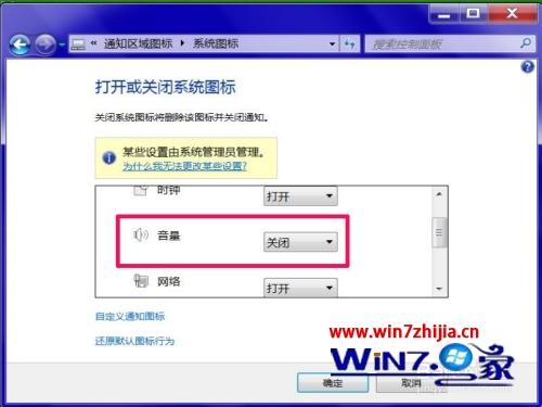 win7音量图标没有了怎么办 win7电脑音量图标不见了的恢复步骤