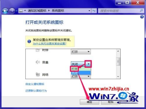 win7音量图标没有了怎么办 win7电脑音量图标不见了的恢复步骤