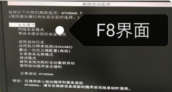 Windows7开机蓝屏代码0x0000007B怎么解决