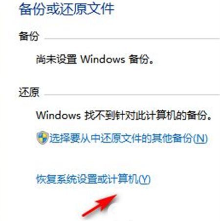 win7怎么恢复出厂设置 win7怎么格式化清空全电脑