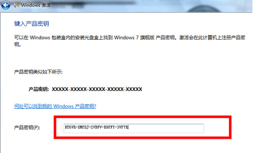 windows7旗舰版激活密钥