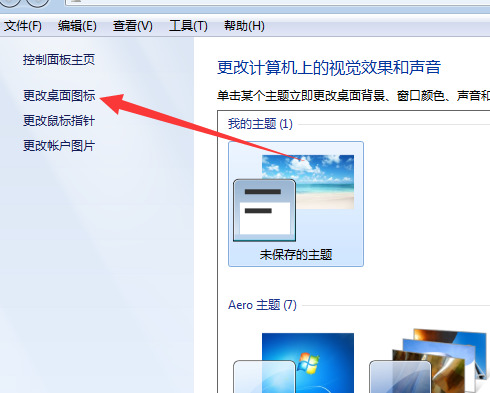 win7桌面图标消失了怎么恢复