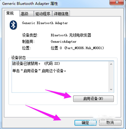 win7蓝牙怎么开启 win7打开调用蓝牙功能方法介绍