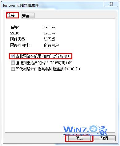 win7怎么开启自动连接无线网络