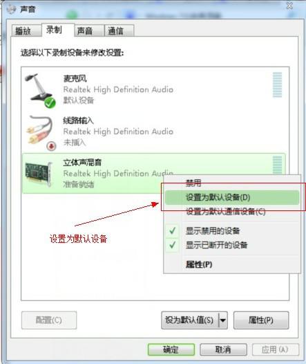 win7系统立体声混音默认设备设置