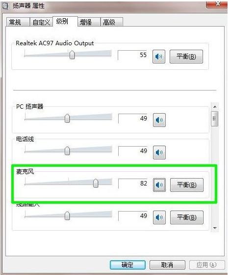 win7系统扬声器属性级别设置