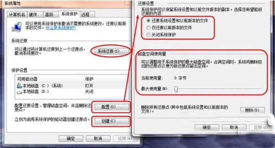 win7系统还原设置图