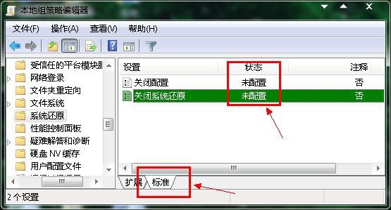 win7系统还原配置状态示意图