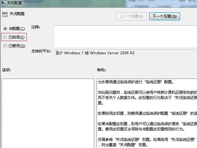 win7系统还原配置示意图