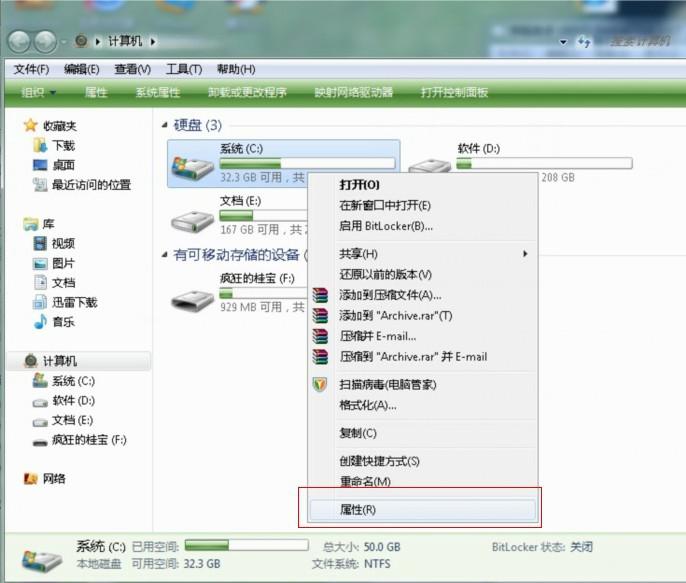 win7系统C盘右键菜单示图