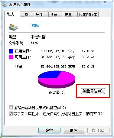 win7系统C盘属性窗口示图