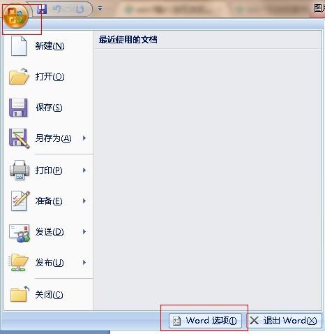 word2007的word选项截图