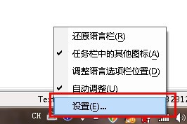 win7系统语言栏右键菜单