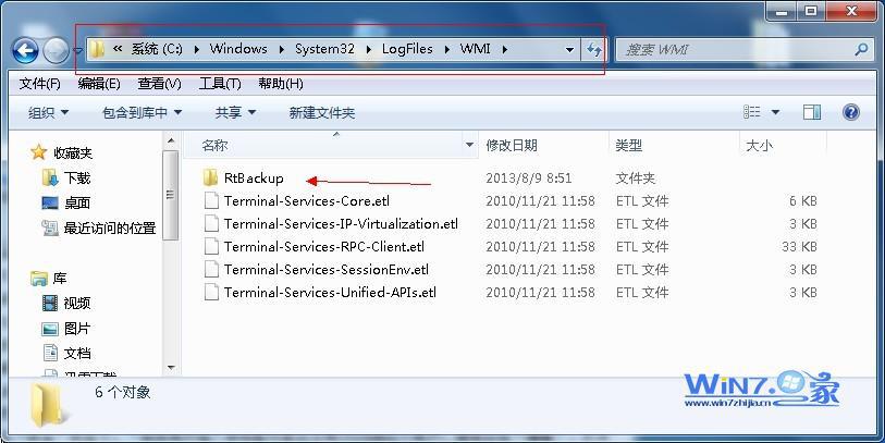 win7系统wmi目录下的RTbackup文件夹