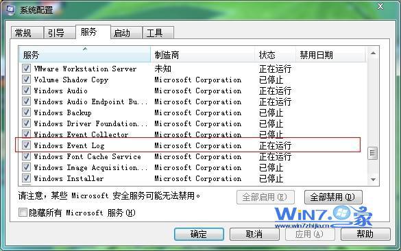 win7系统的系统配置中开启服务