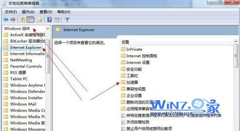 依次查找并打开“Internet Explorer”——“加速器”