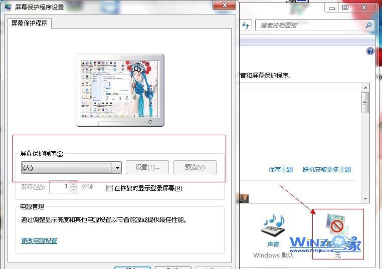 win7系统个性化屏保程序图例