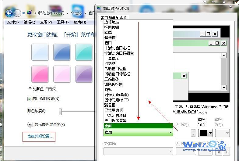 win7系统个性化窗口颜色外观