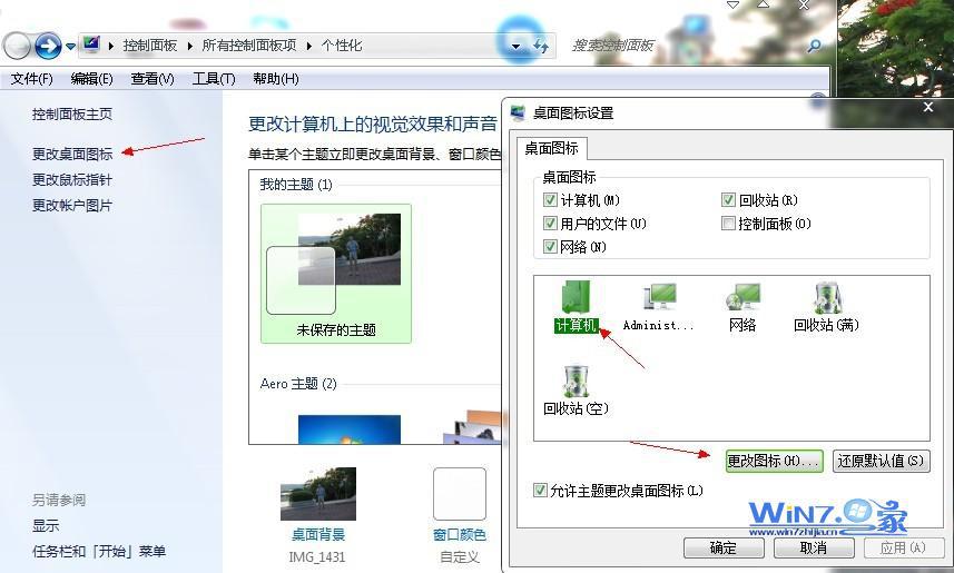 win7系统个性化桌面图标图例