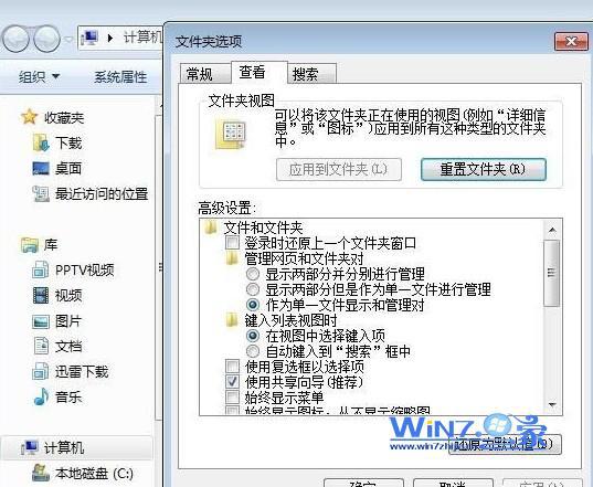 打开Win7文件夹选项设置界面