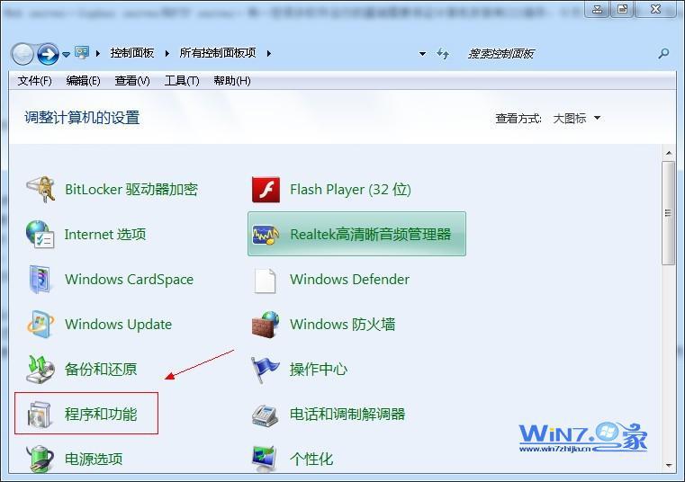 win7系统控制面板选项