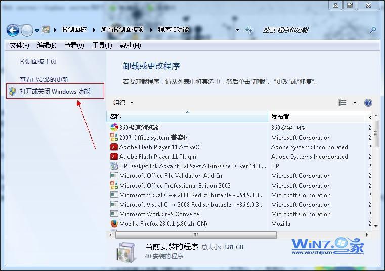 win7系统控制面板之程序和功能窗口