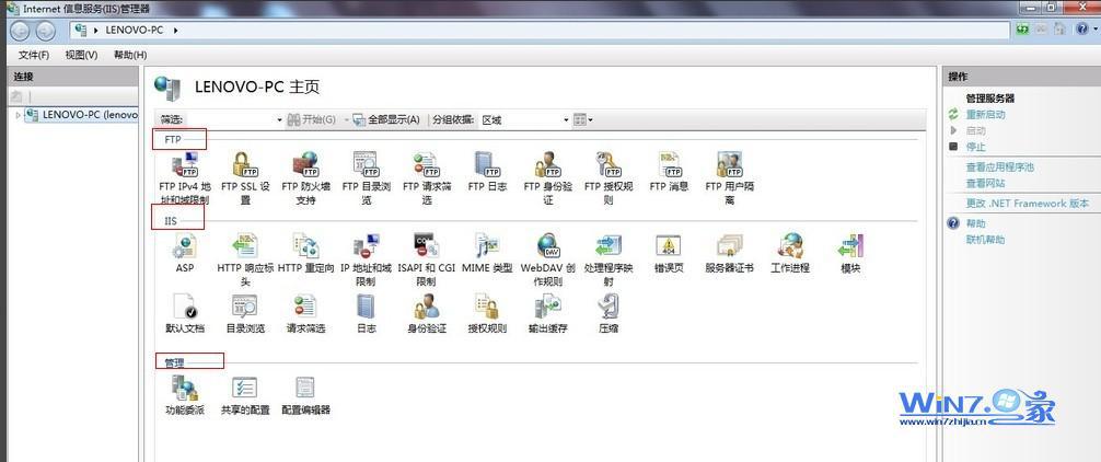 win7系统IIS管理器界面预览