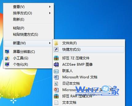 win7系统创建快捷方式操作预览