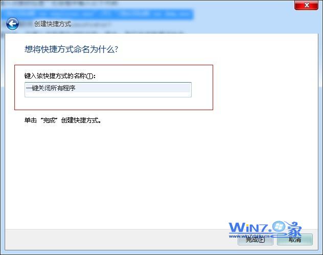 win7系统新建的快捷方式命名预览