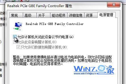 将“允许计算机关闭此设备以节约电源”前面的勾去掉